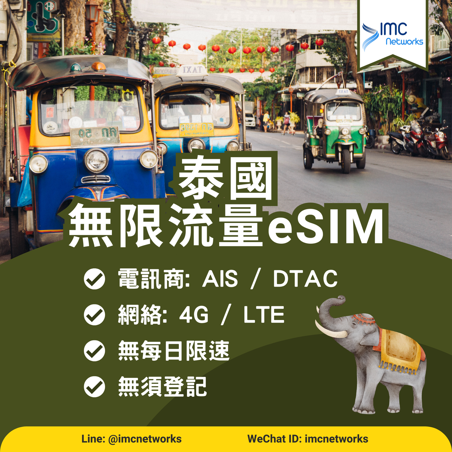 泰國eSIM | 泰國無限流量eSIM 泰國上網卡
