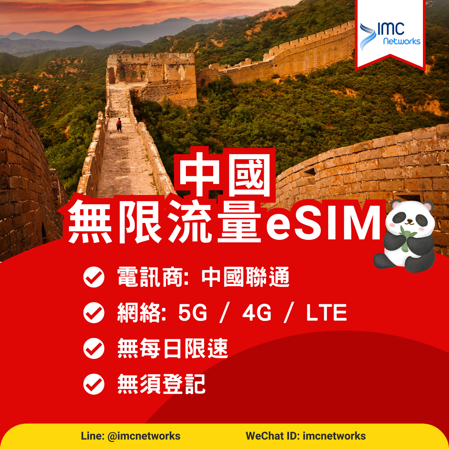 中國 eSIM | 中國無限流量eSIM 中國上網卡