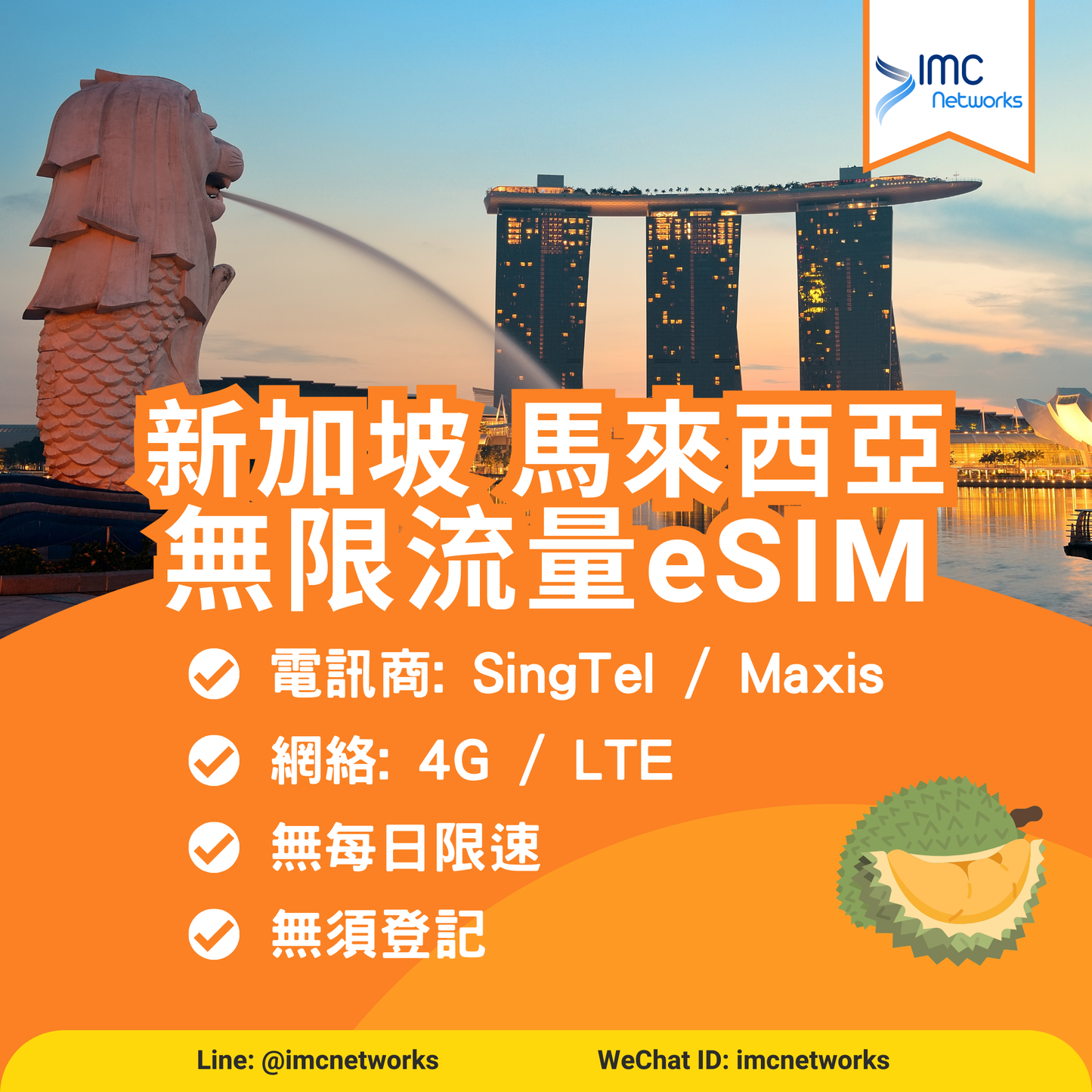 新加坡 & 馬來西亞 eSIM | 新加坡 & 馬來西亞無限流量eSIM 新加坡 & 馬來西亞上網卡