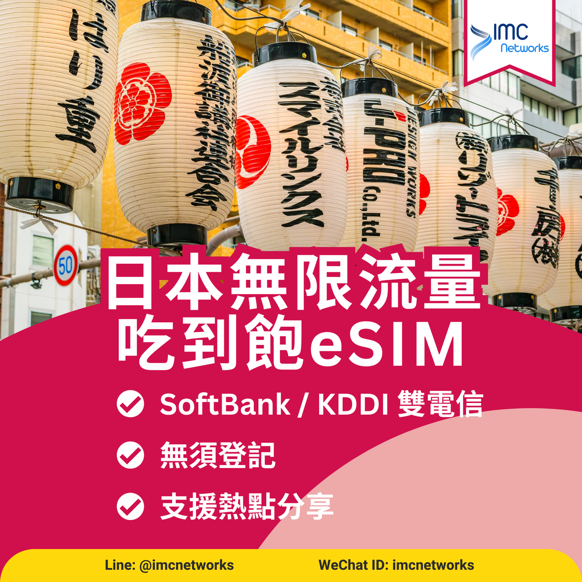 日本上網卡 5G eSIM 電信方案| 日本 SoftBank + KDDI 雙電信 5G 高速無限流量 eSIM